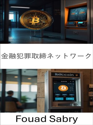 cover image of 金融犯罪取締ネットワーク